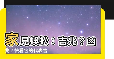 看到蜈蚣代表幾號